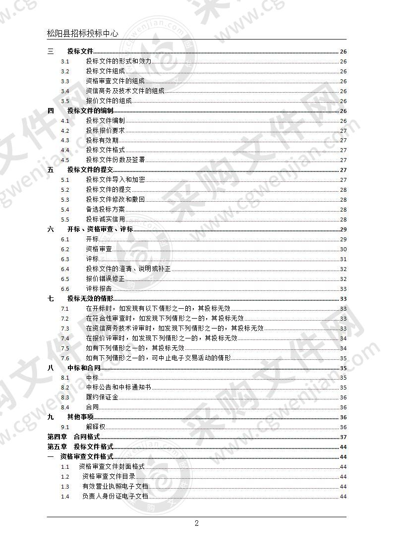 松阳县公安局雪亮工程2020年度提升建设项目