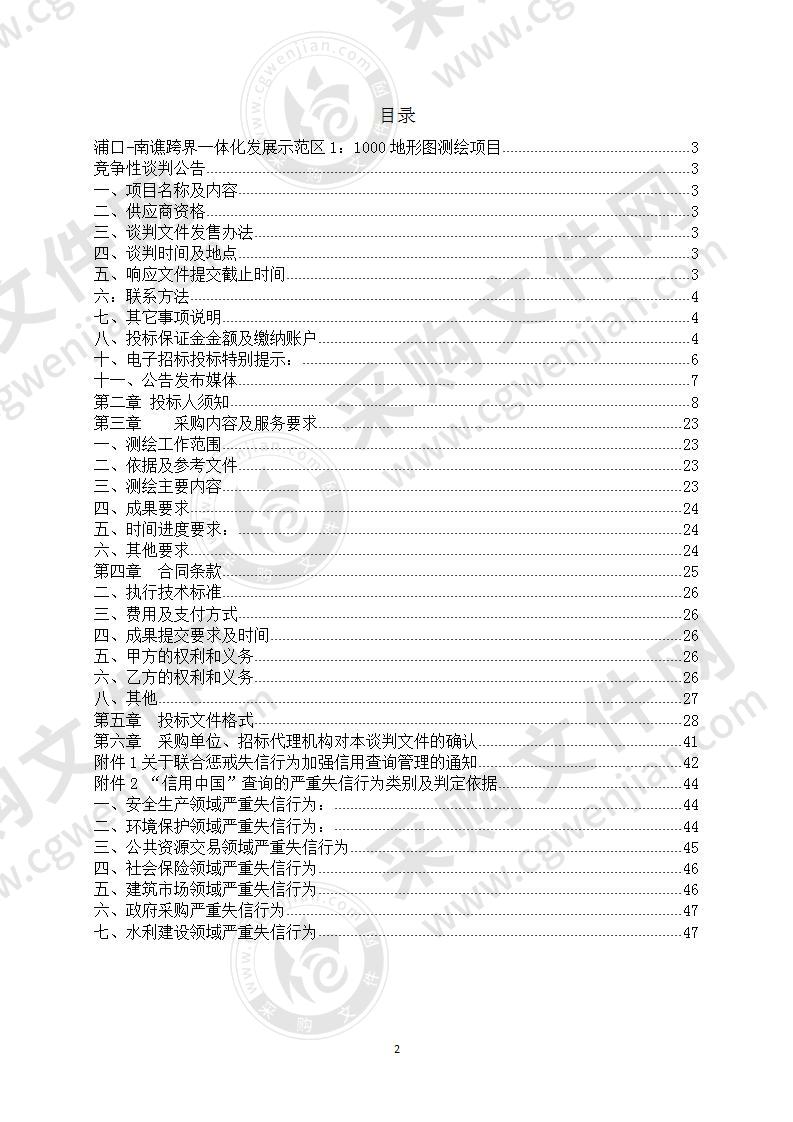 浦口-南谯跨界一体化发展示范区1：1000地形图测绘项目