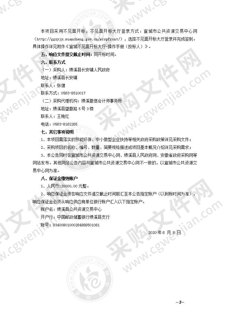 绩溪县长安镇中药材加工生产线建设项目