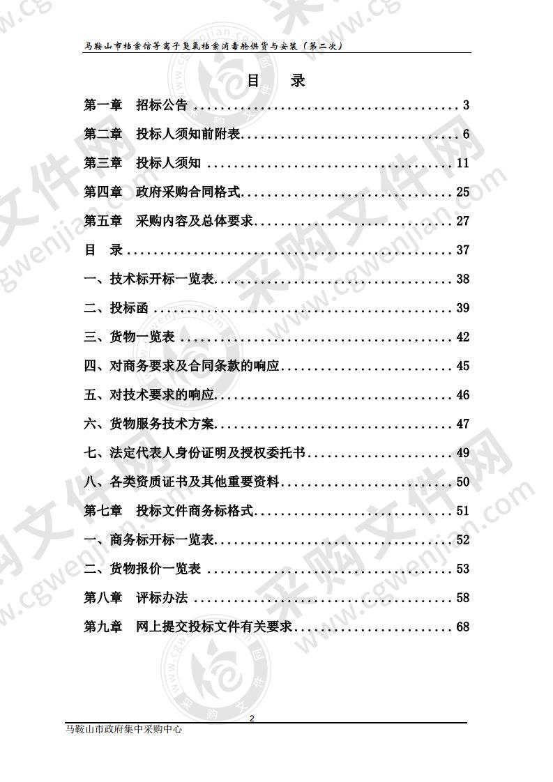 马鞍山市档案馆等离子臭氧档案消毒舱供货与安装