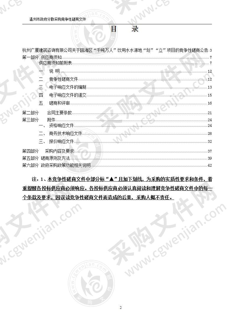 瓯海区“千吨万人”饮用水水源地“划”“立”项目