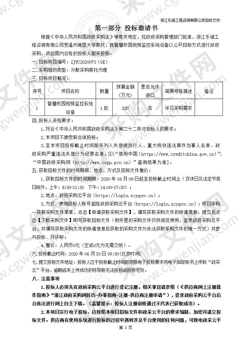 温州肯恩大学智慧校园视频监控系统设备