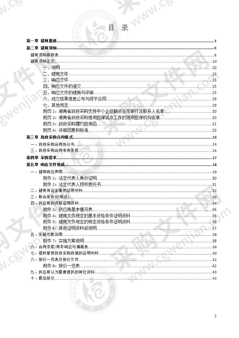 澧县自然资源局征地拆迁、房屋拆除服务