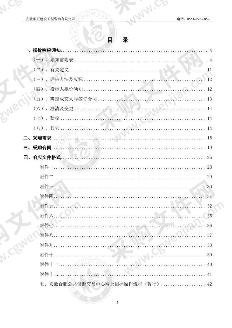 巢湖市东外环供电排管工程、岗岭污水处理厂三期扩建高压杆线迁改工程电缆保护管采购（第1包）