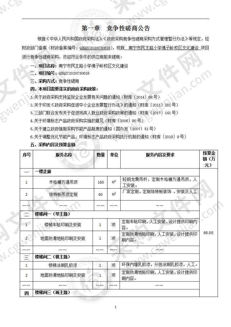 南宁市民主路小学佛子岭校区文化建设