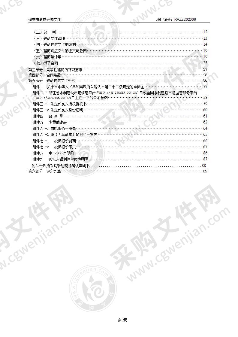 瑞安市高楼镇社后溪东泽村段防洪堤工程