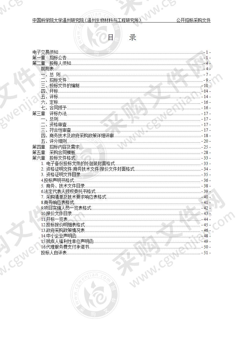 中国科学院大学温州研究院（温州生物材料与工程研究所）新大楼办公家具