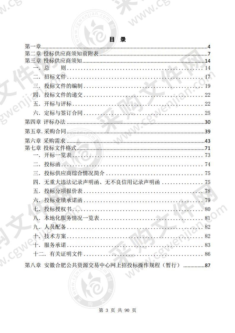 巢湖市新建殡仪馆智慧殡葬及遗体流转风险管控信息平台建设