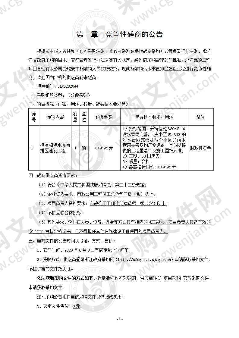 桐浦镇污水零直排区建设工程