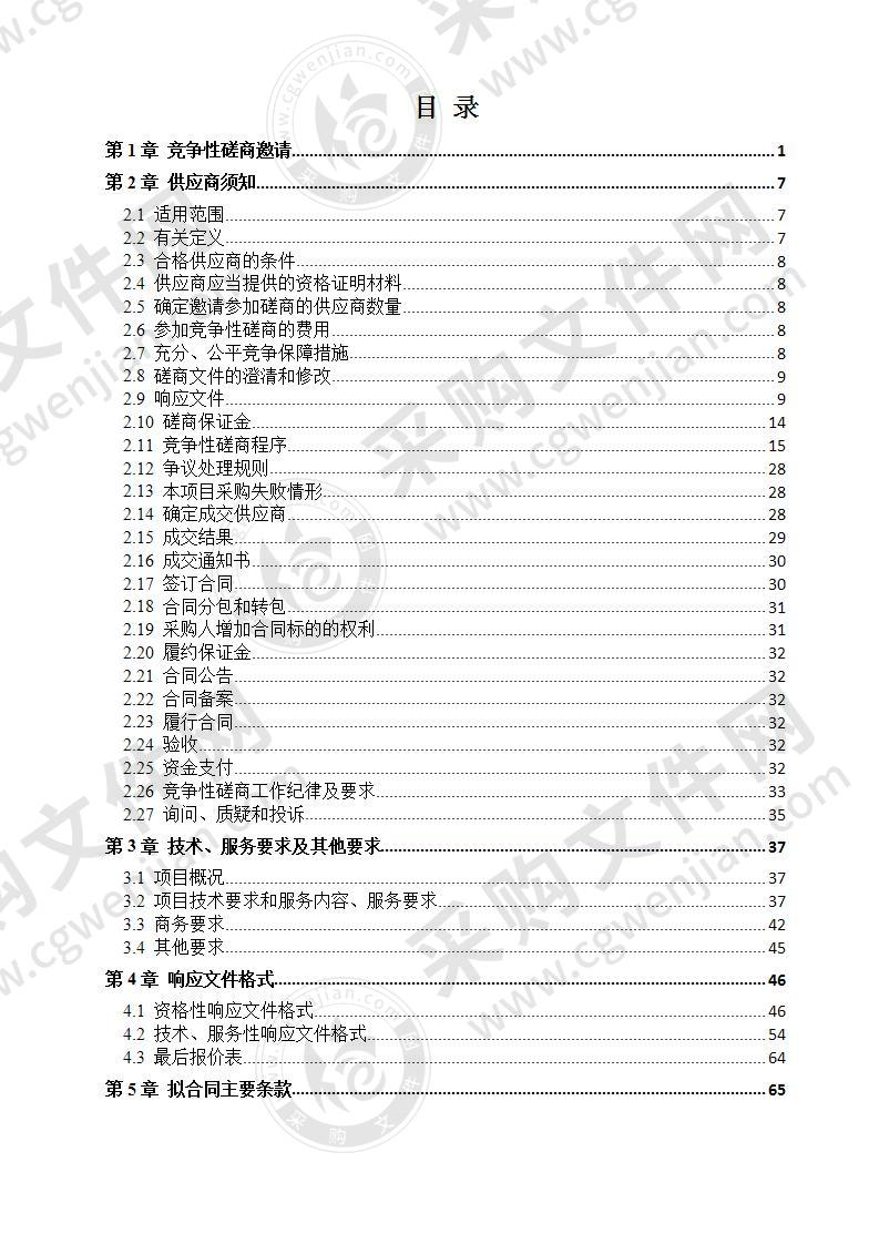 成都市龙泉驿区民政局物业管理服务采购项目