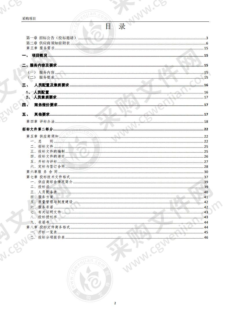 蚌埠市生态环境局物业管理服务项目