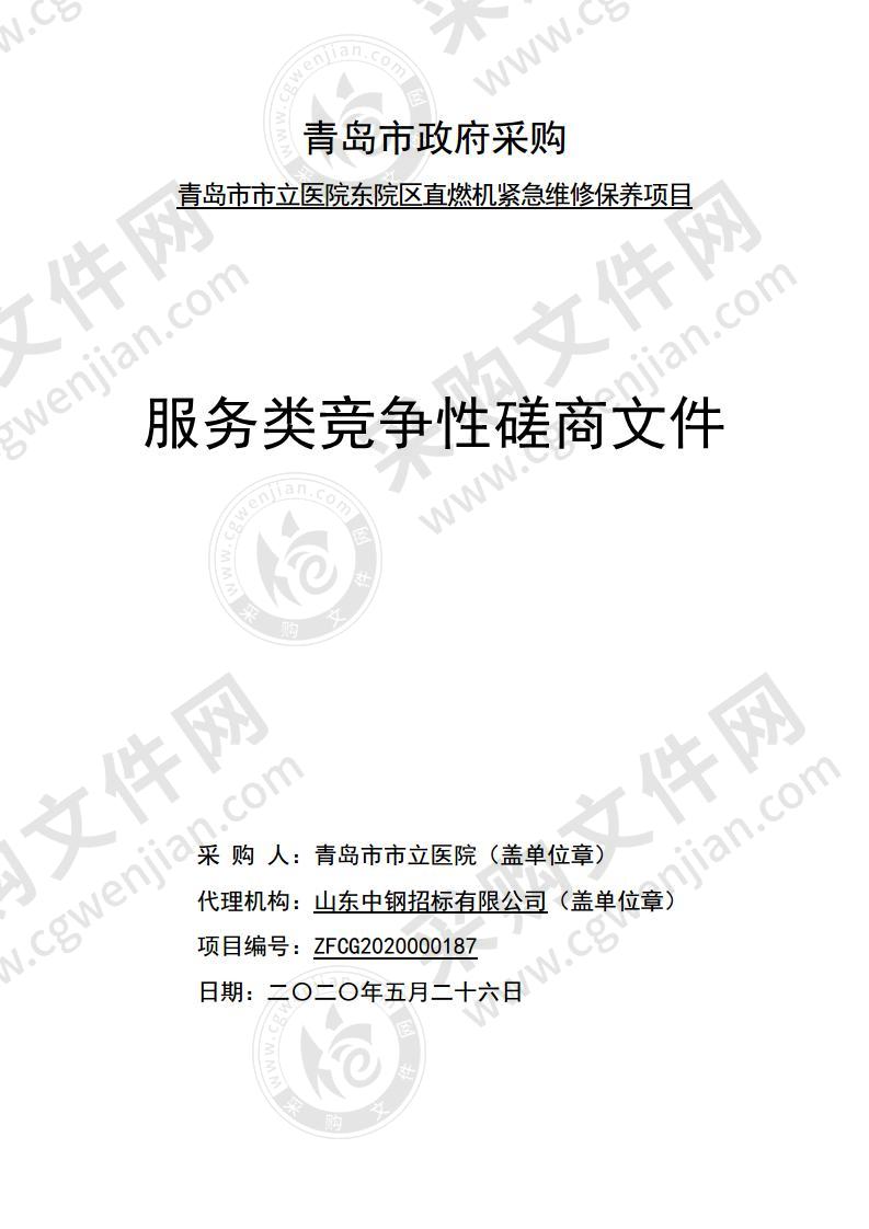 青岛市市立医院青岛市市立医院东院区直燃机紧急维修保养项目