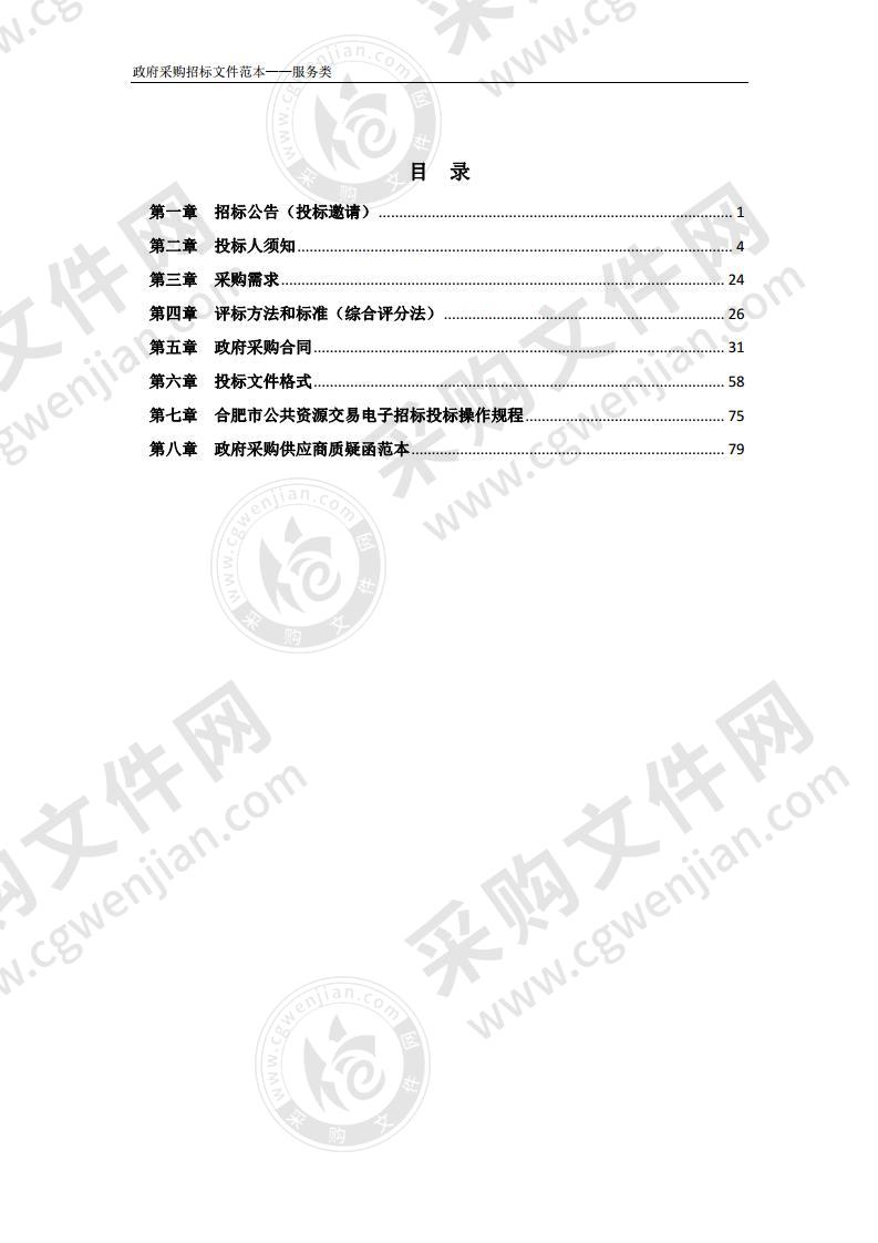 肥东县发改委项目咨询及评审服务库项目