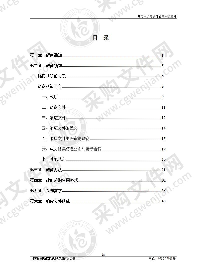 鼎城区现代农业产业园咨询服务、绿肥留种种植主体采购