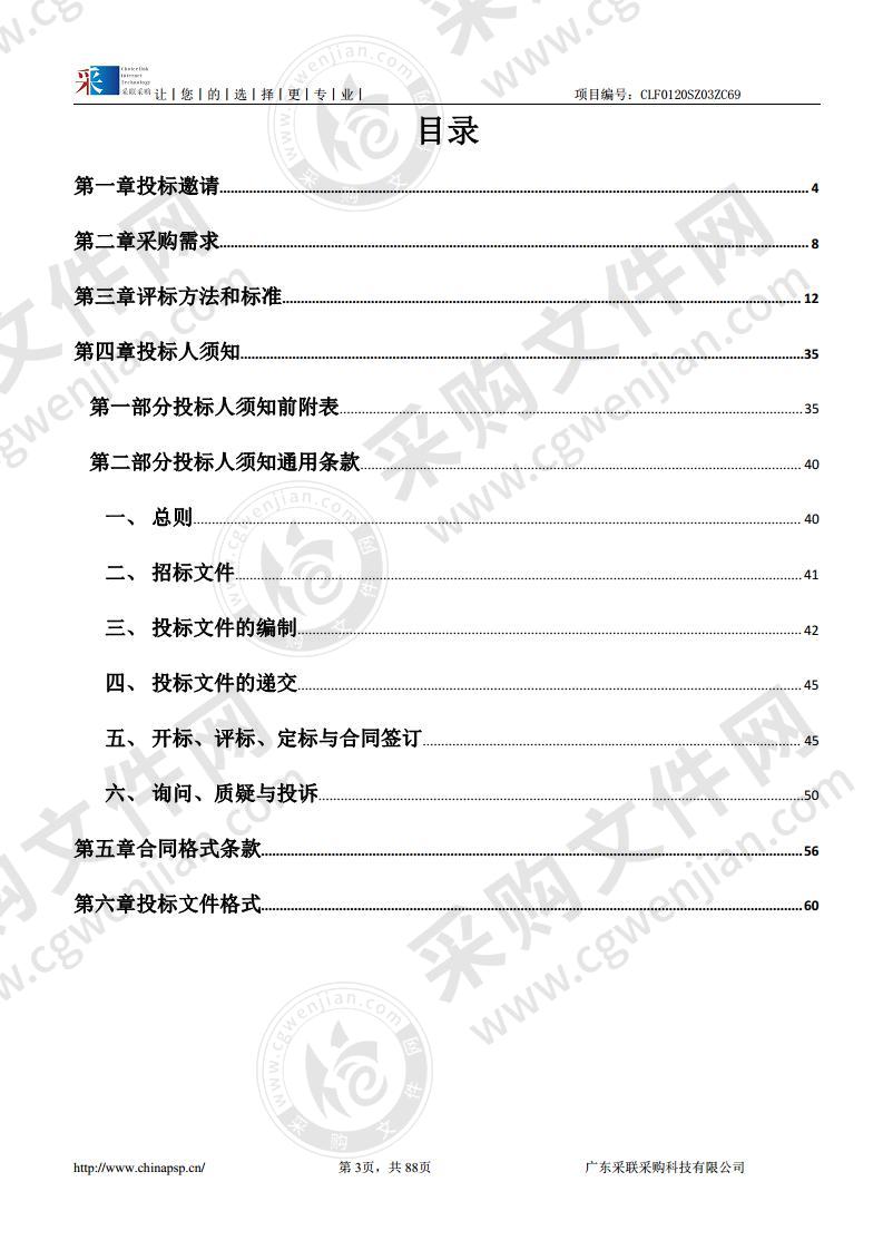 2020年东莞消防救援支队泡沫灭火剂采购项目