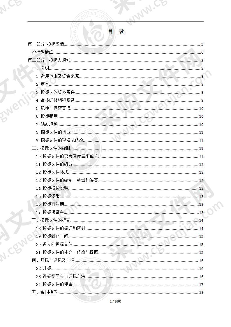 东莞高级中学课室多媒体采购项目