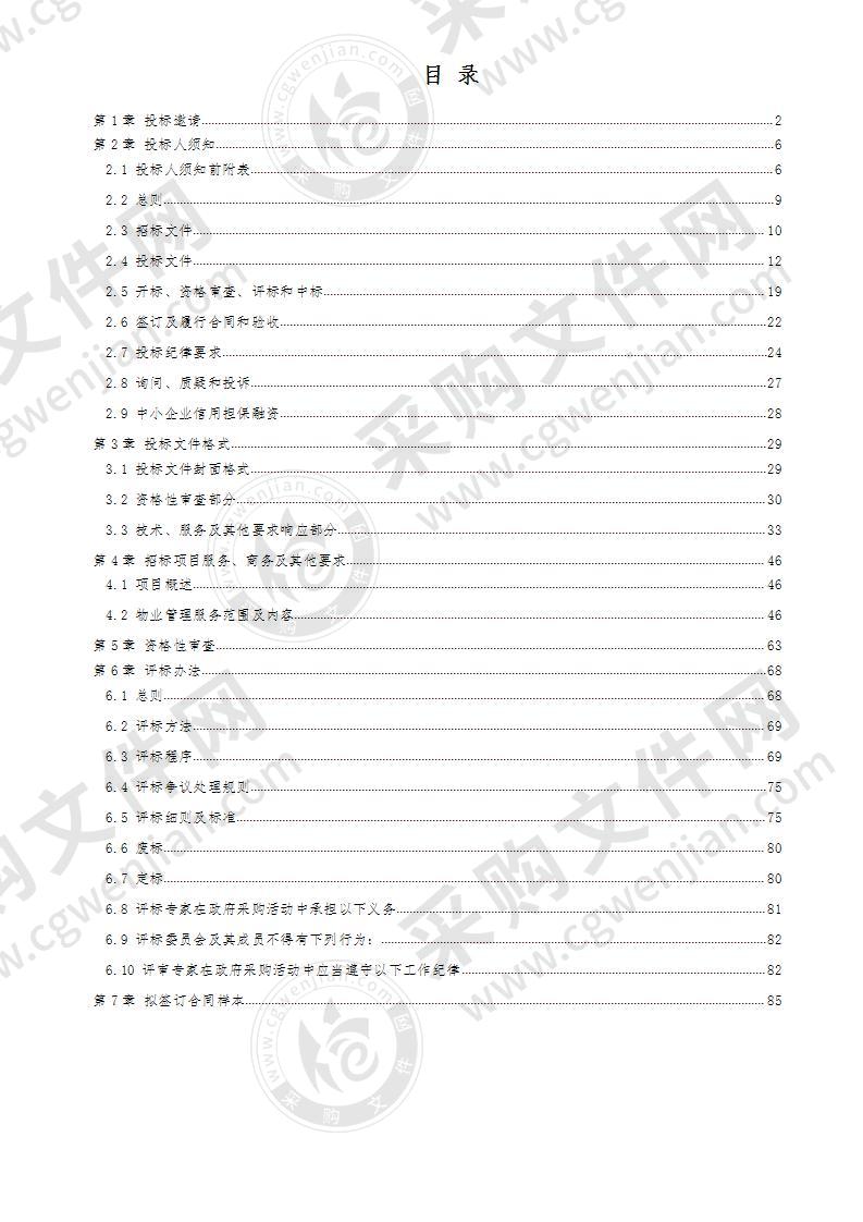 成都市新都区人民医院物业管理服务采购项目