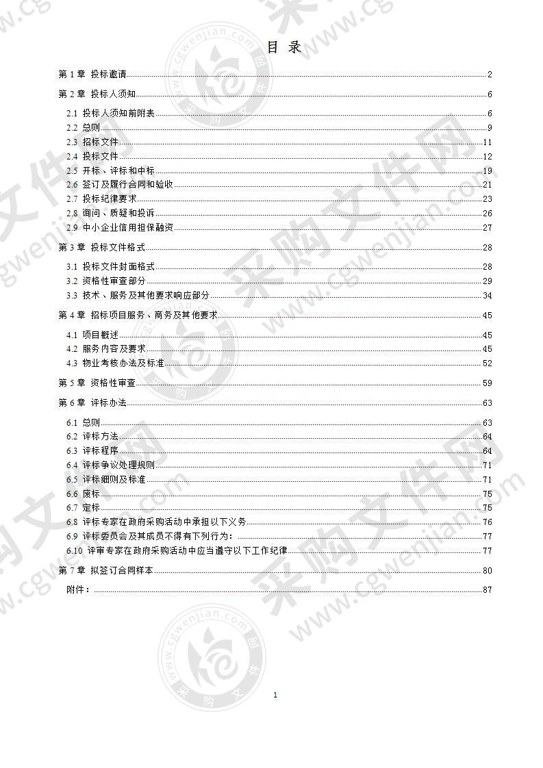 成都市新都区人民政府桂湖街道办事处燕塘小区物业采购项目