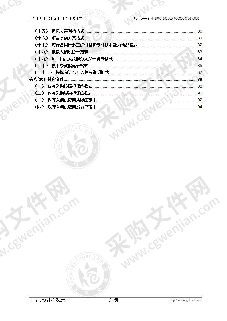 市属户外公益广告设施日常养护项目