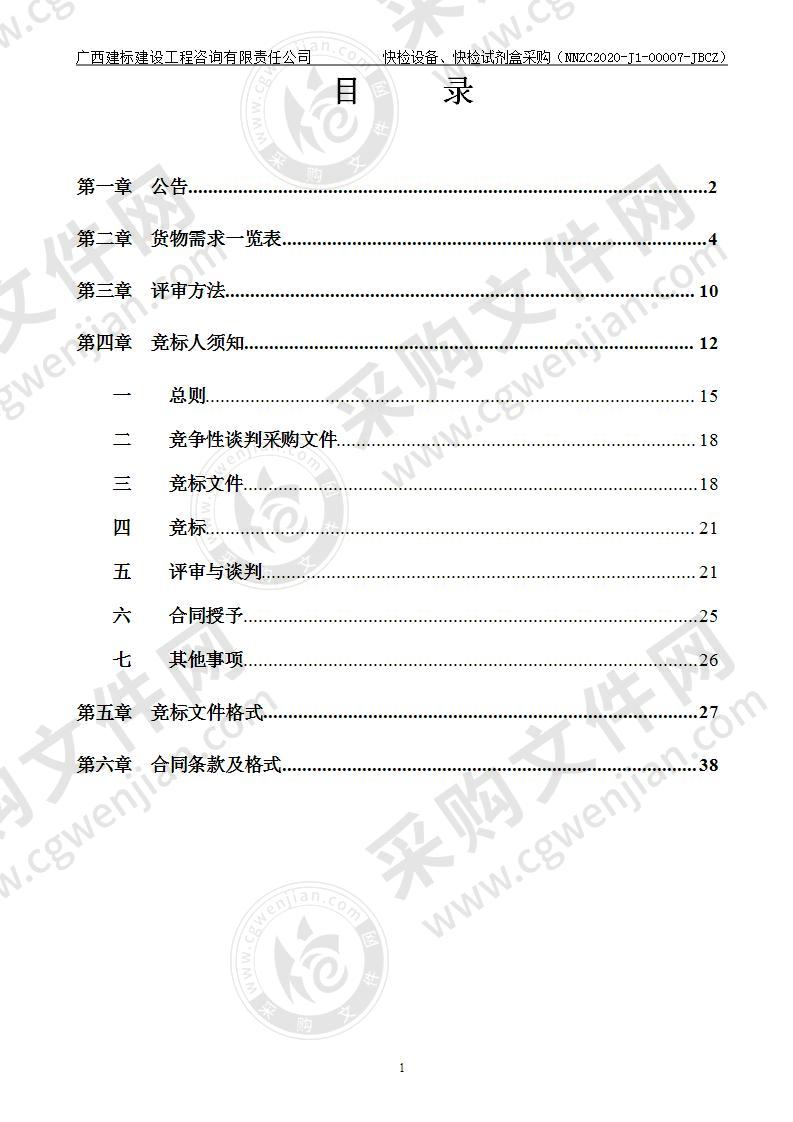 快检设备、快检试剂盒采购