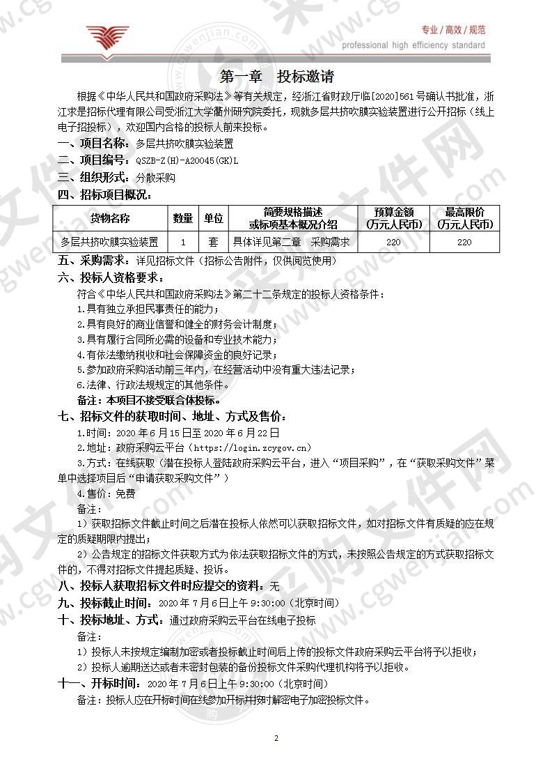 浙江大学衢州研究院多层共挤吹膜实验装置项目