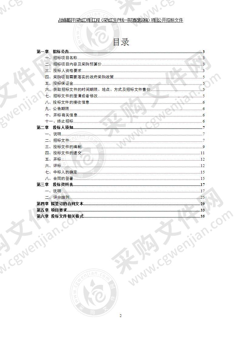 占城镇苔干深加工项目工程（深加工生产线一条及配套设施）项目