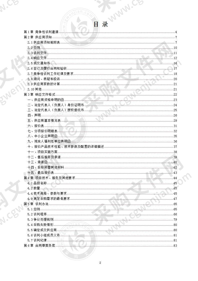 温江区公安分局四级网高清MCU改造设备项目