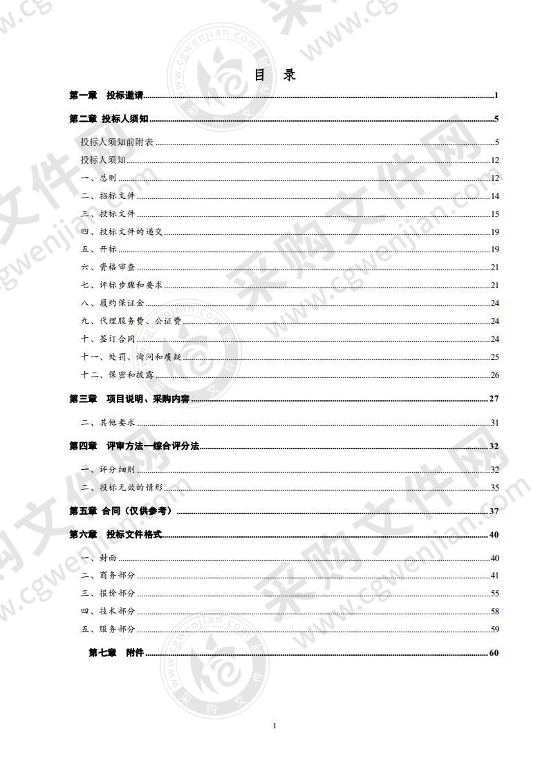 德州市德城区人民政府办公室德州市德城区社会网格化数字治理平台项目