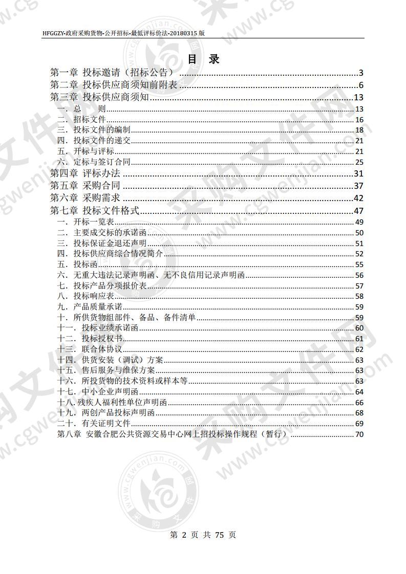 合肥市妇幼保健院神经肌肉刺激治疗仪采购项目