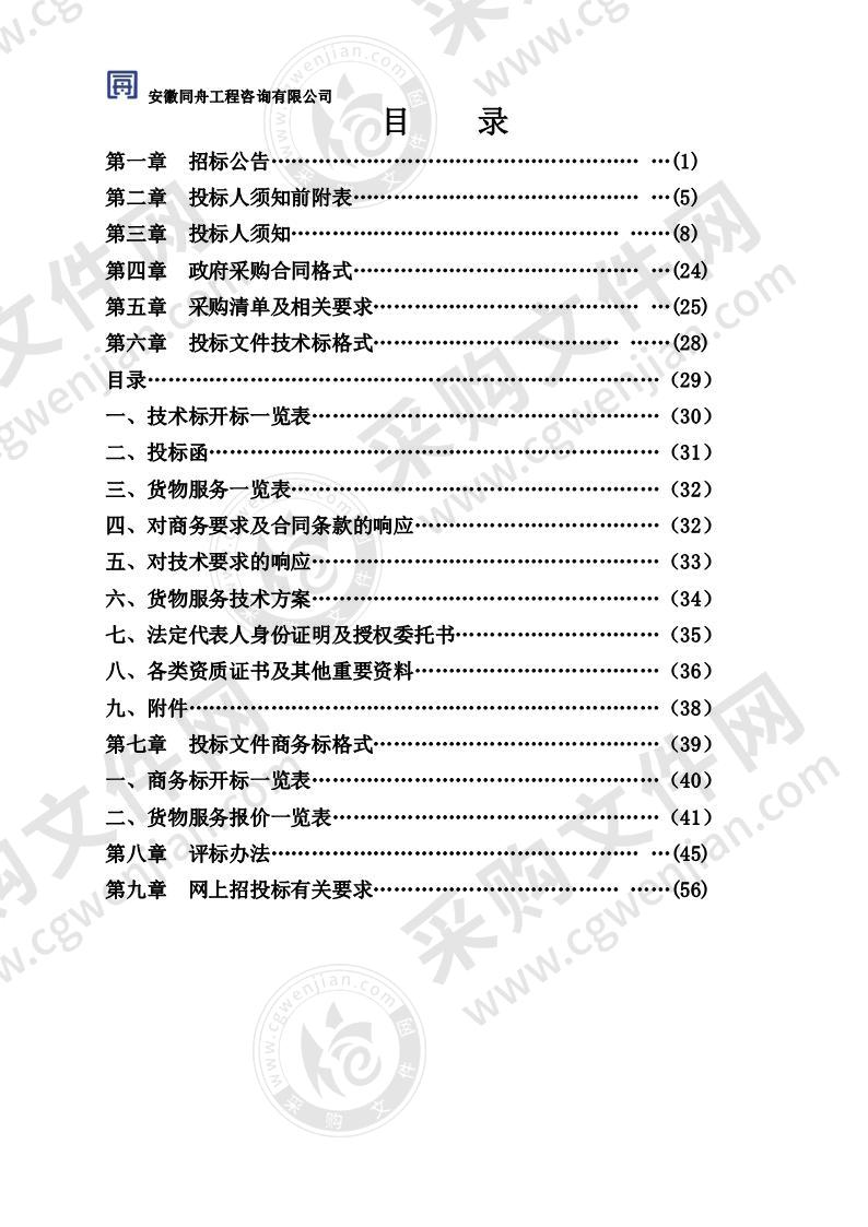 太白镇政府大楼及安置房小区物业管理服务项目（包6）