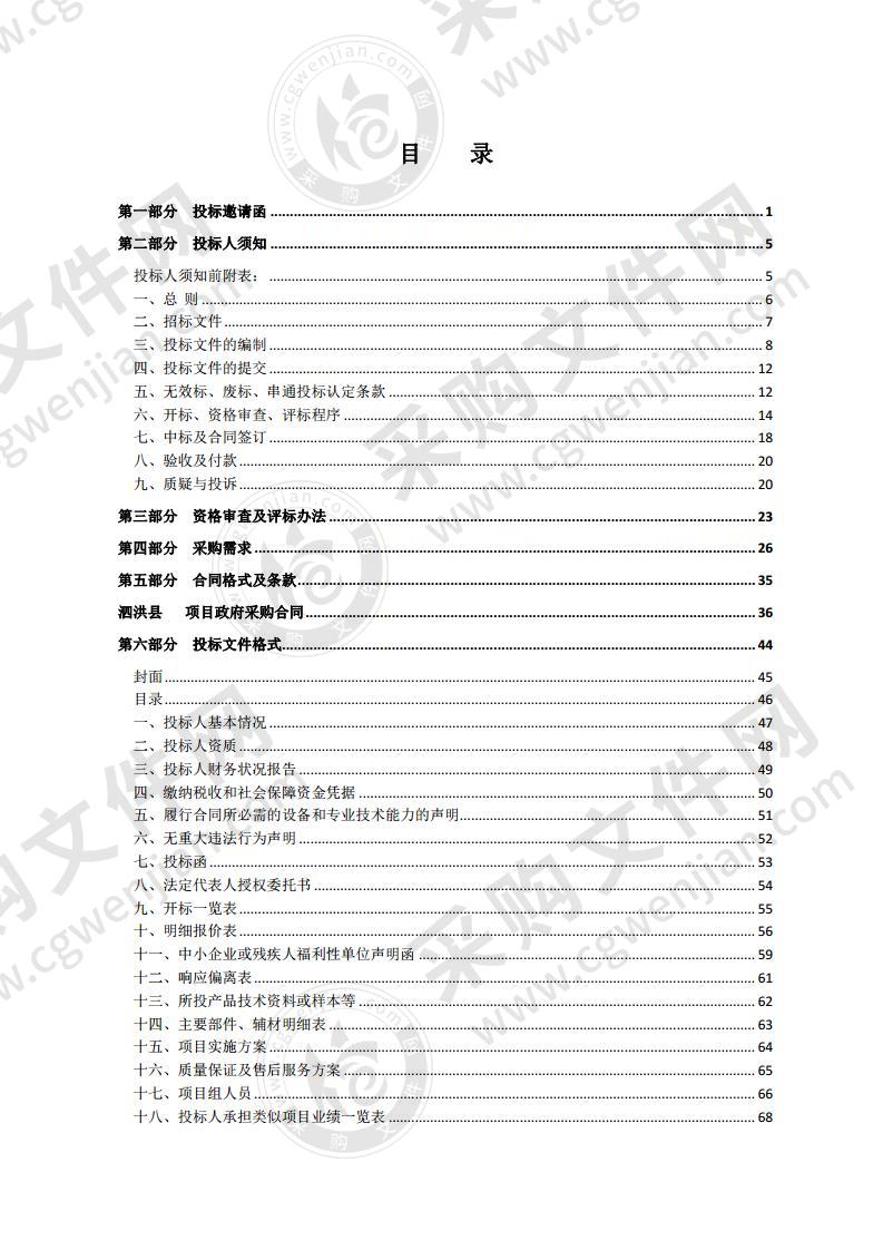 泗洪县人民法院办公办案综合楼办公室木门、窗帘、办公桌椅等采购项目