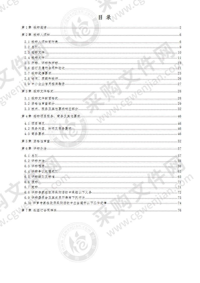 成都市新都区审计局2020年审计服务采购项目