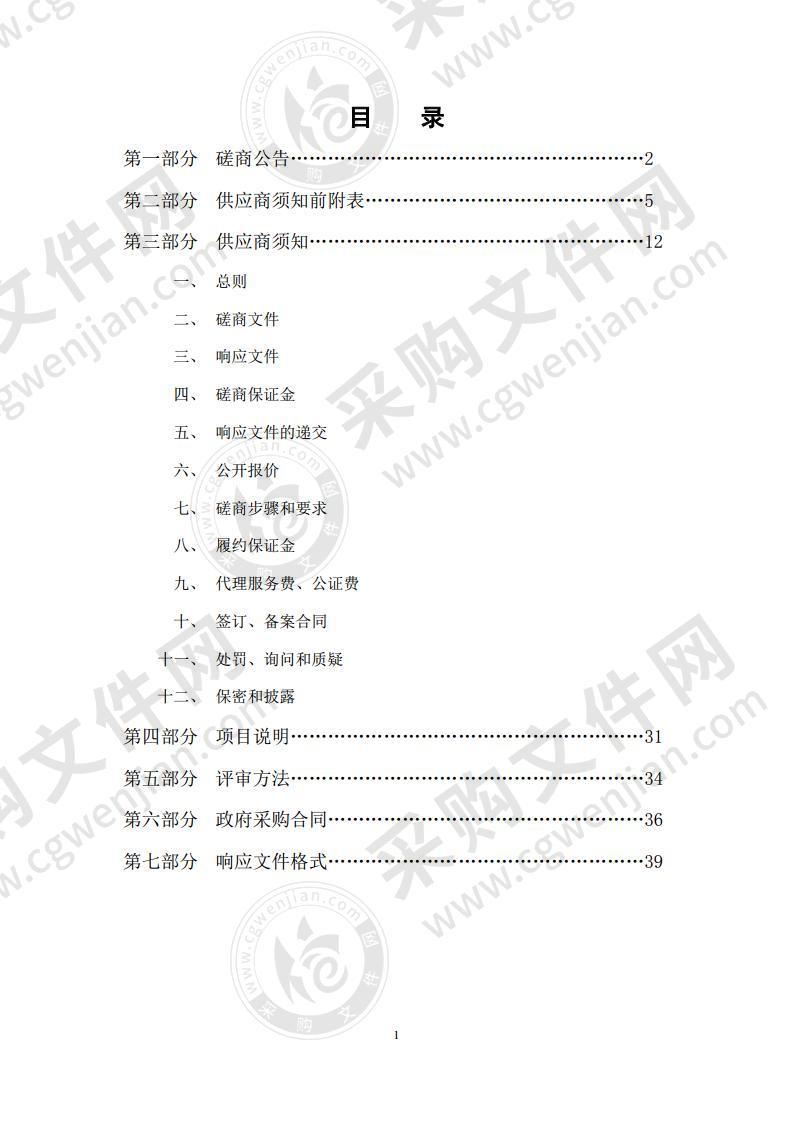 滨州北海经济开发区工业企业第三方安全技术服务机构采购项目