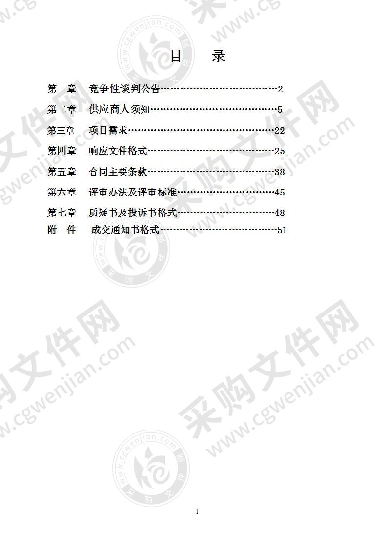 南宁伶俐良和溪改道工程建设项目环境保护验收监测报告编制采购