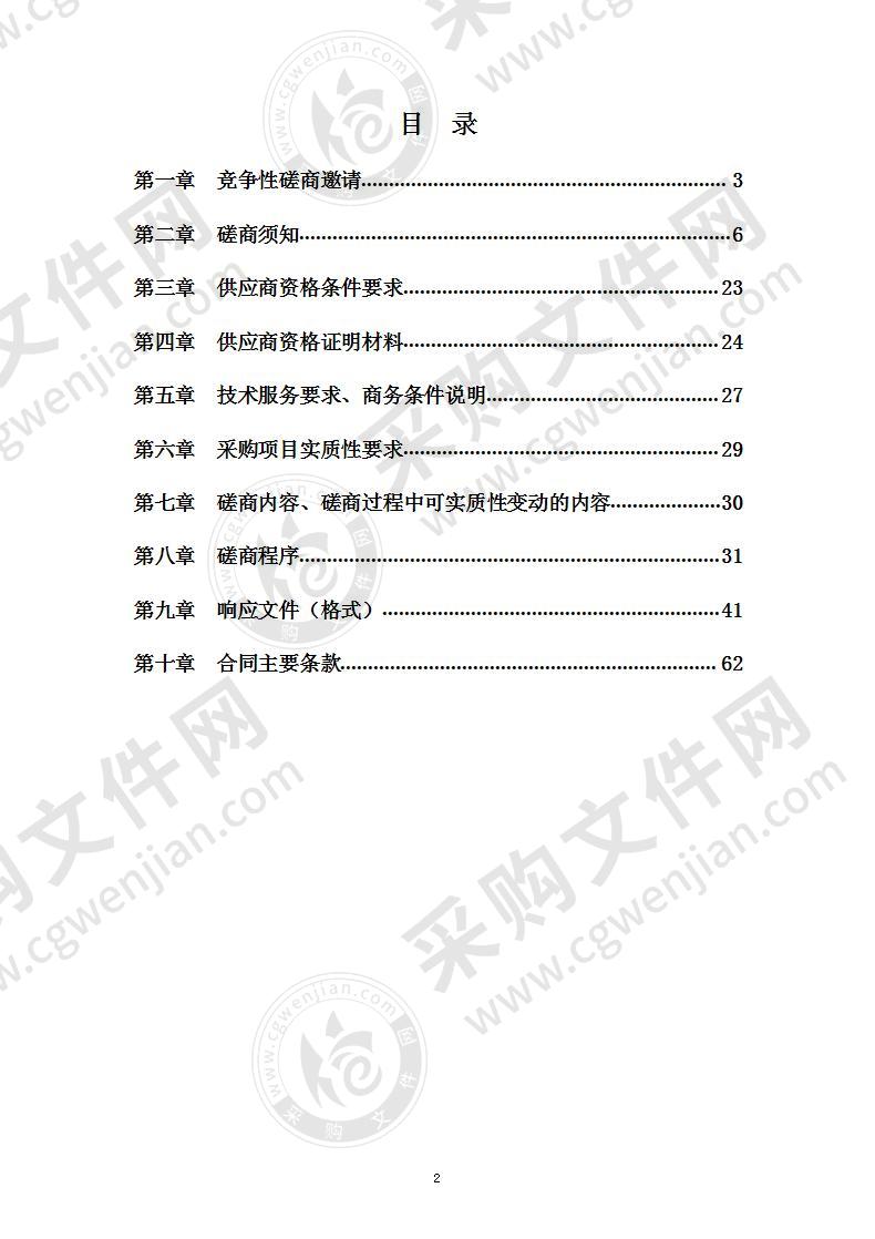 邛崃市2019年省级财政现代农业发展工程专项资金（耕地质量调查监测与评价）项目