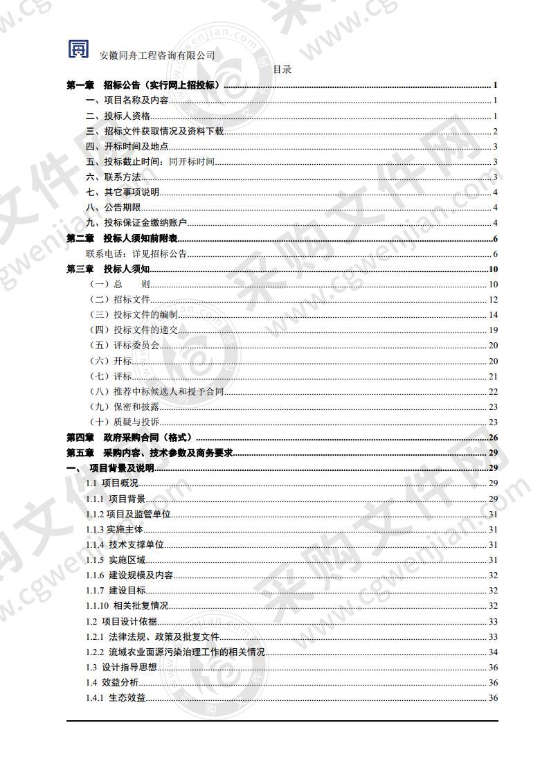 当涂县长江经济带农业面源污染治理项目-村级及镇级畜禽粪污处理中心设备采购与安装项目