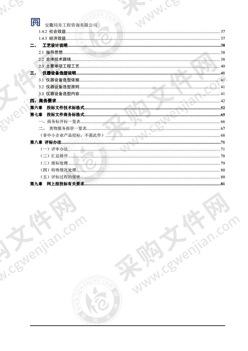 当涂县长江经济带农业面源污染治理项目-村级及镇级畜禽粪污处理中心设备采购与安装项目