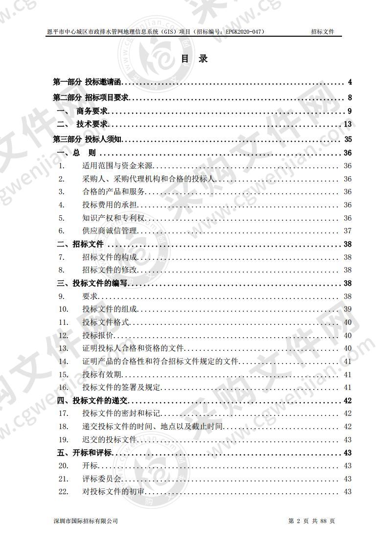 恩平市中心城区市政排水管网地理信息系统（GIS）项目