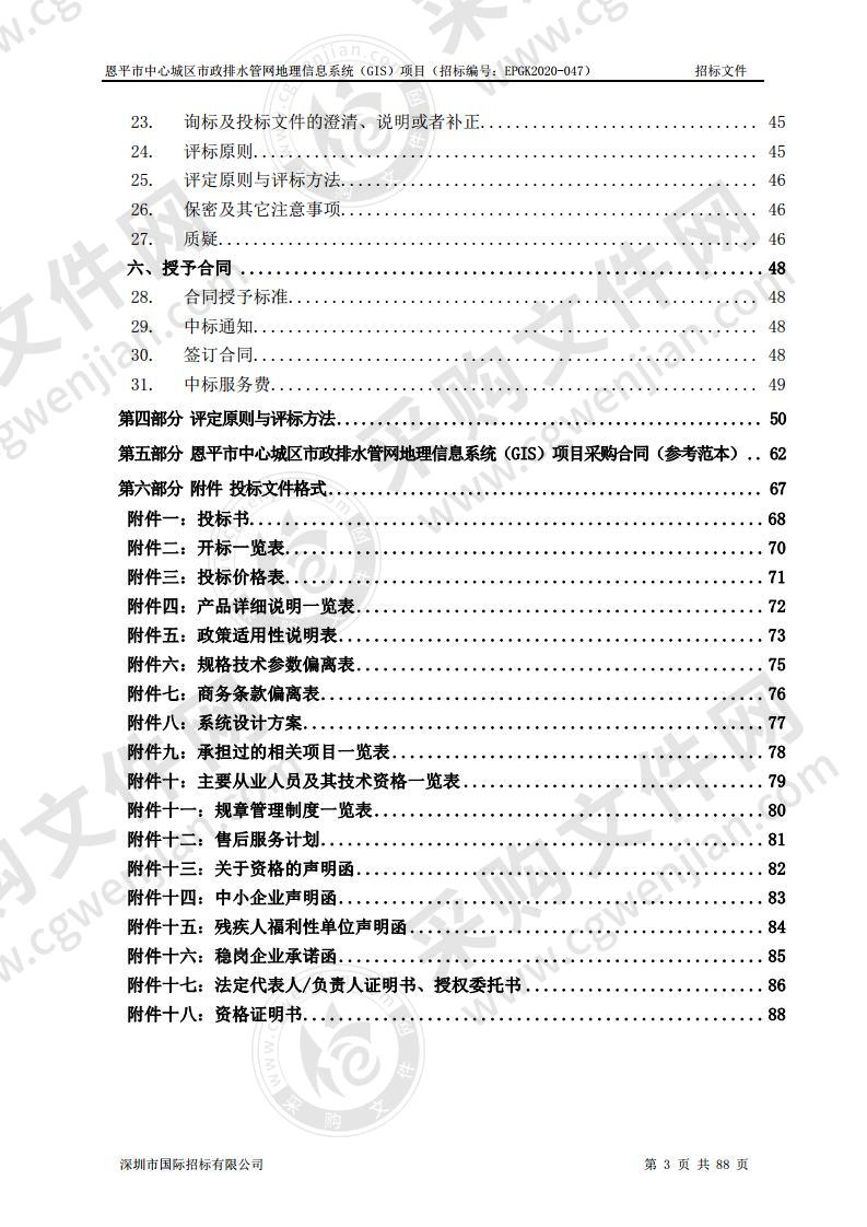 恩平市中心城区市政排水管网地理信息系统（GIS）项目