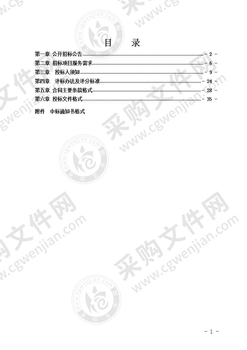 建政街道2020-2021年度广告宣传服务采购项目