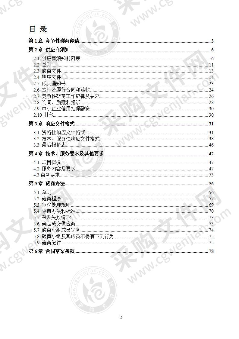 成都市新都区人民政府新都街道办事处临时办公大楼物业管理服务采购项目