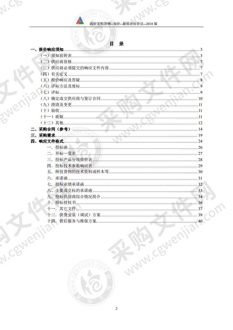 濉溪县农技推广中心高空测报灯、性诱捕器采购项目（第二包）