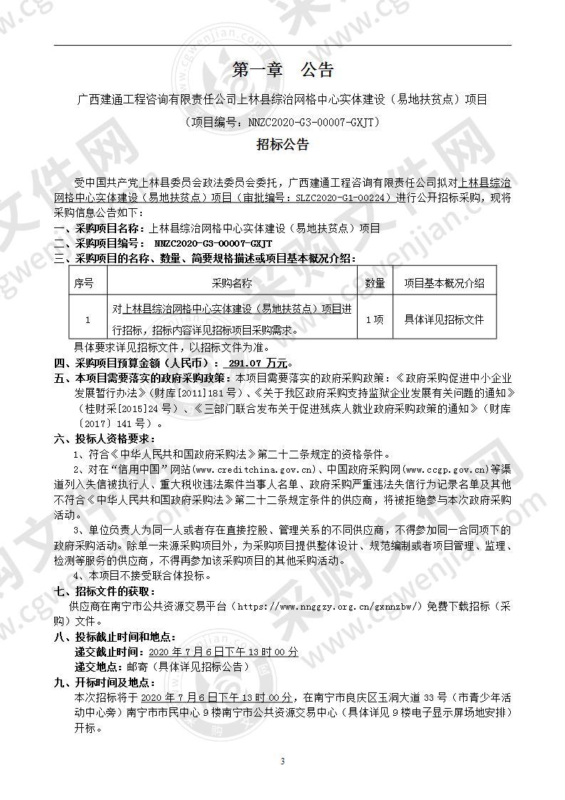 上林县综治网格中心实体建设（易地扶贫点）项目