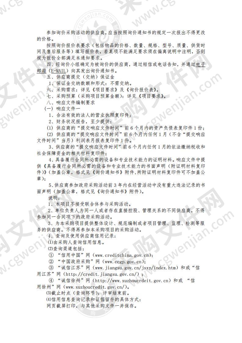 徐州市财政信息中心信息安全设备项目