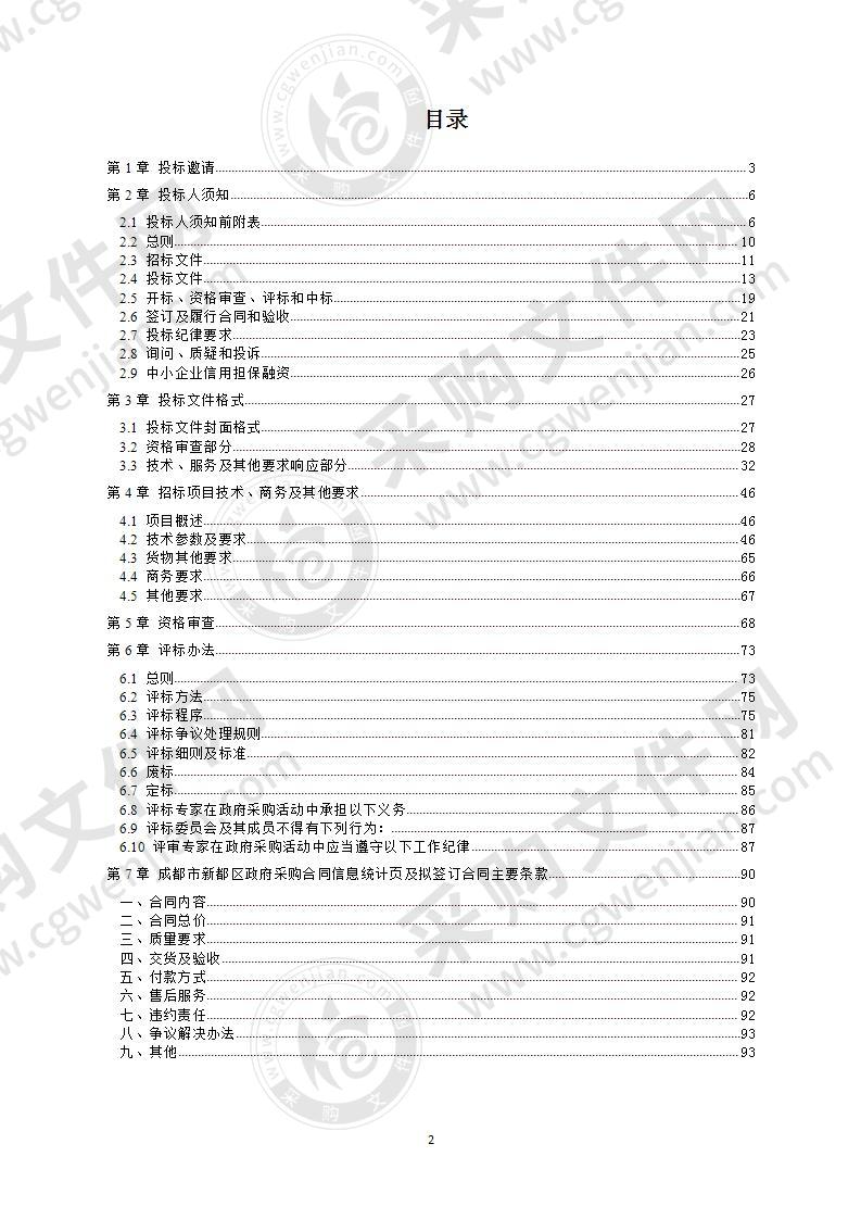 成都市新都区教育局2020年标准化考场建设项目