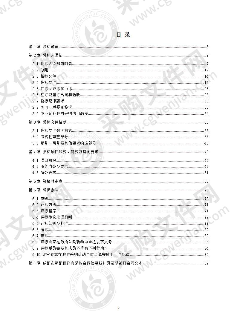 成都市新都区规划与自然资源局物业管理服务采购项目