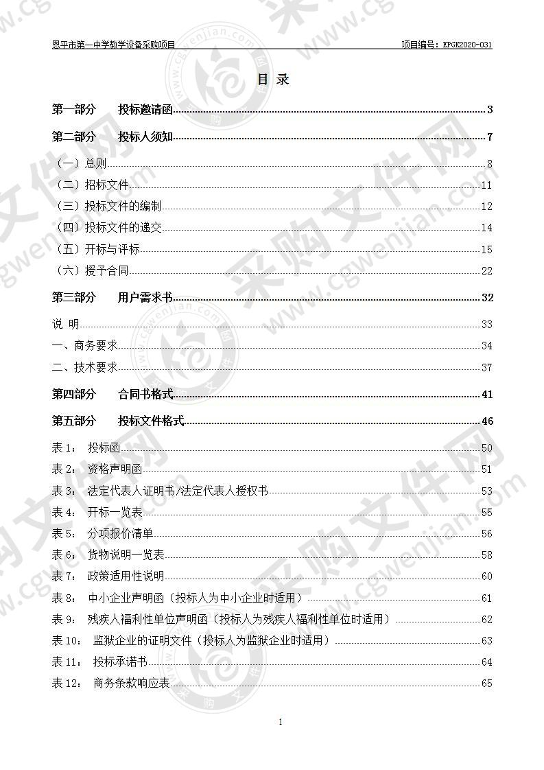 恩平市第一中学教学设备采购项目