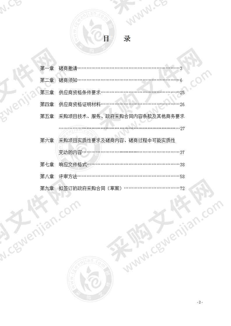 彭州市人民政府致和街道办事处2020年-2022年顺和苑一期、高山A区、佛学院小区物业服务政府采购项目