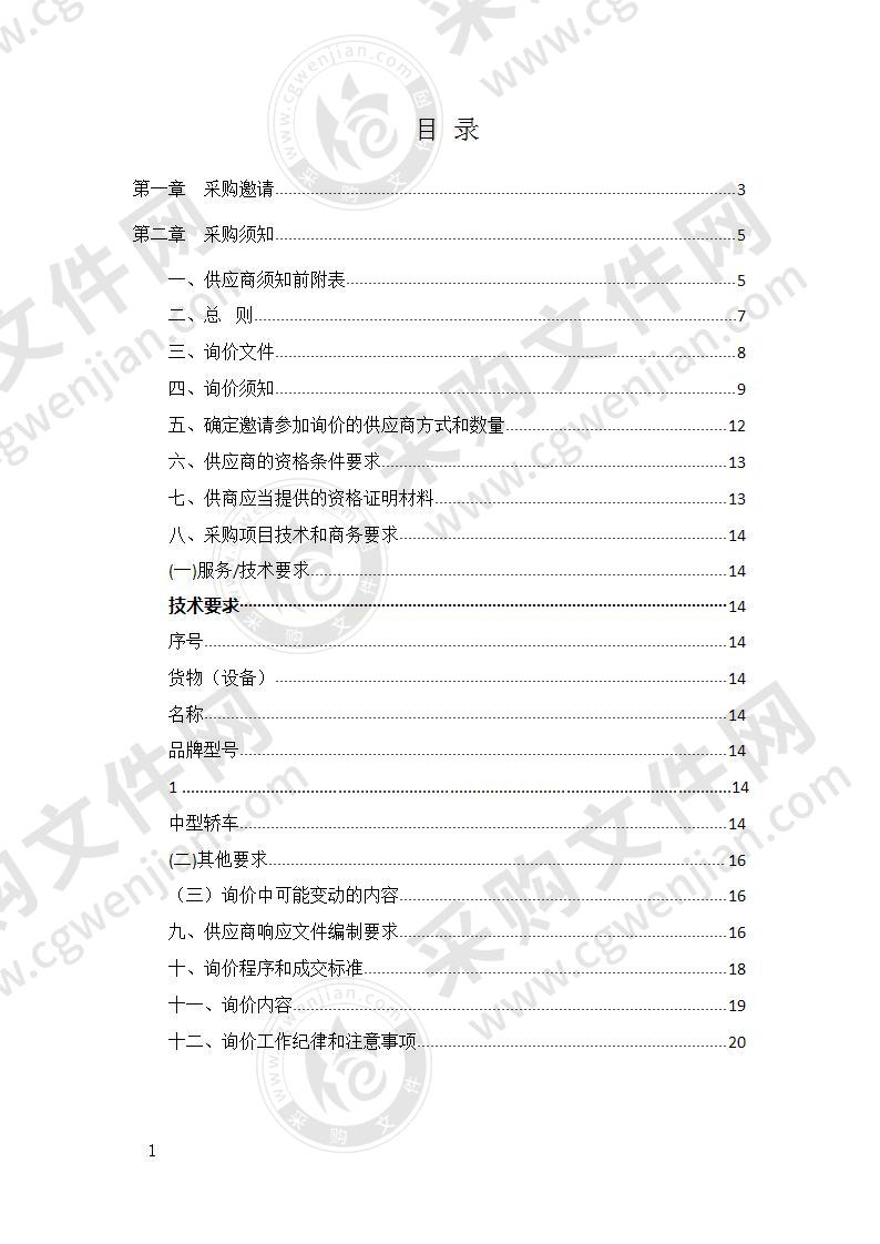 成都市郫都区人民检察院执法车辆采购