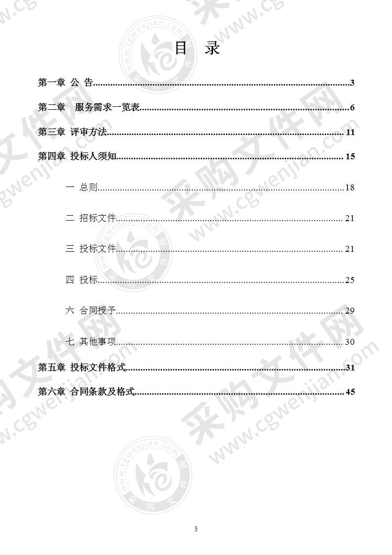 良庆区秸秆禁烧智能化视频监控监管服务项目